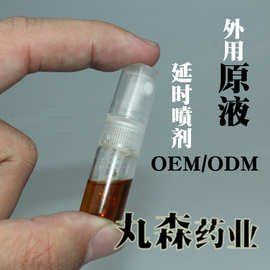 工厂贴牌OEM延时喷剂定制成人用品延时膏供应男用喷剂原液原料