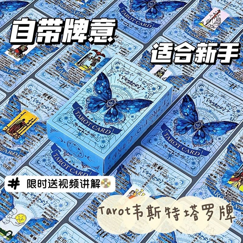 Tarot韦斯特经典高颜值78张塔桌罗新款原创学习塔牌蓝色蝴蝶卡牌|undefined