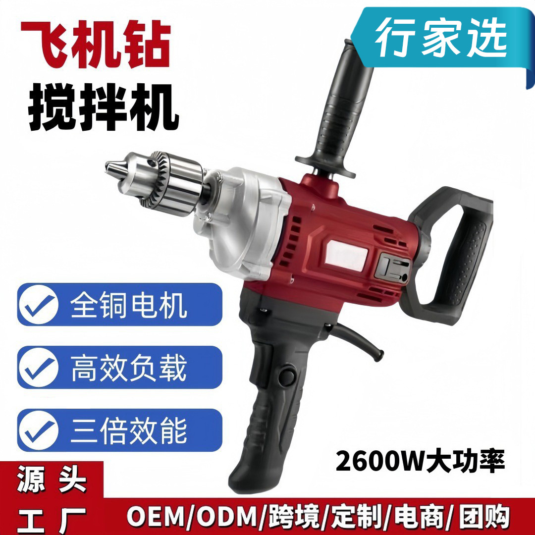 工业手持式16A飞机钻大功率腻子搅拌机电动工具油漆手电钻手枪钻