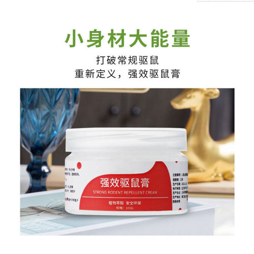 Mouse repellent ointment for home use indoor powerful rat repellent ointment car engine compartment rat repellent artifact car anti-mouse repellent