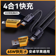 機甲四合一急速充電データ線二モップ二アンドロイドtypec一モップ四PD編組携帯電話充電線