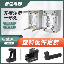 注塑模具加工异形件塑料外壳注塑件加工abs外壳设计制作