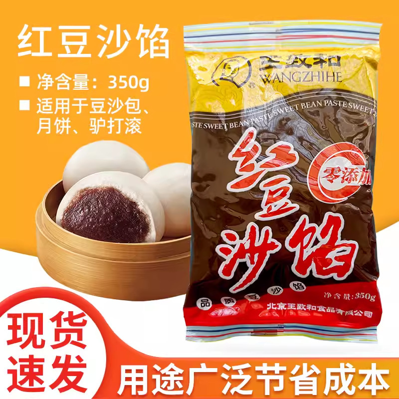 包邮【王致和红豆沙馅一份3包*500g】汤圆馅红豆沙馅中式点心馅料|undefined