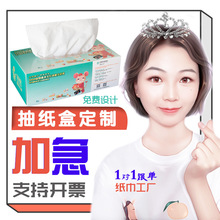 广告纸巾定制可印logo盒装抽纸订做长盒宣传餐巾纸订制面巾纸定做
