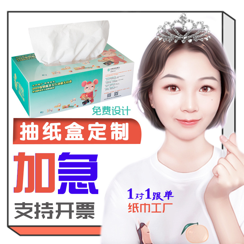 广告纸巾定制可印logo盒装抽纸订做长盒宣传餐巾纸订制面巾纸定做