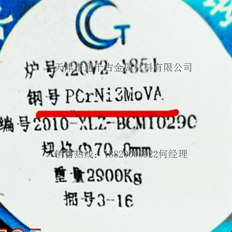 现货销35CrNi3MoV PCrNi3MoVA钢棒 锻件 钢管 炮管钢