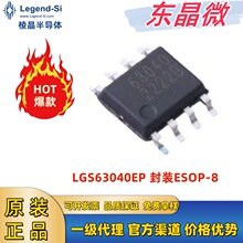 �⾧LGS63040EP ESOP-8 60Vݔ��1.2A PWM�{�� ������������оƬ