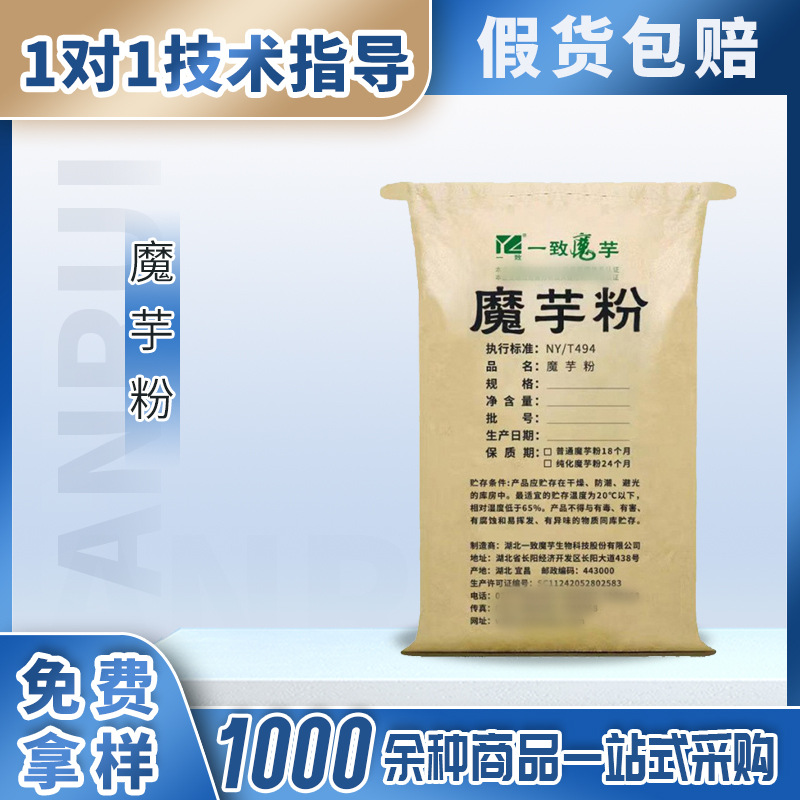 一致魔芋粉食品级增稠剂魔芋胶用于食品添加医药面食改良葡甘聚糖