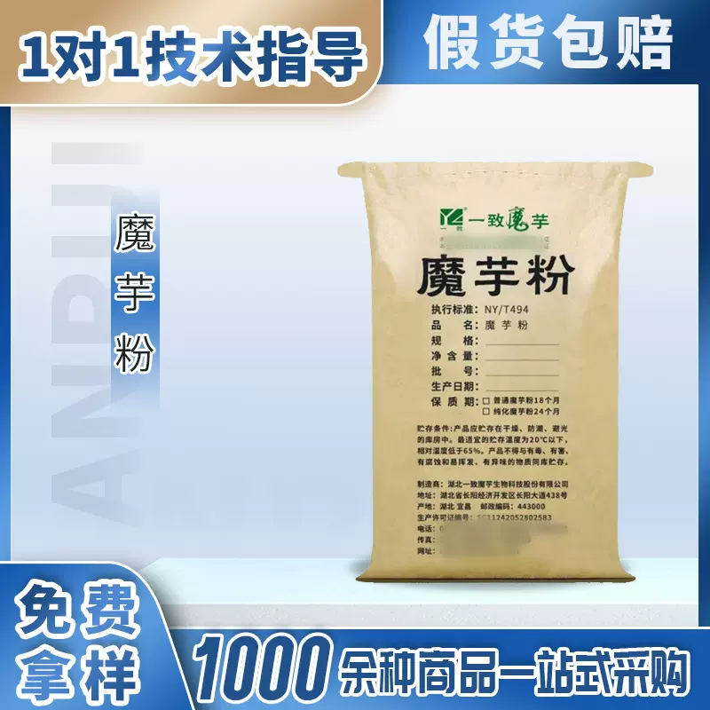 一致魔芋粉食品级增稠剂魔芋胶用于食品添加医药面食改良葡甘聚糖