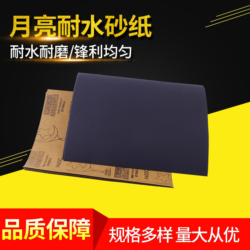 批发推荐 月亮耐水砂纸 木工抛光打磨氧化铝水磨砂纸片拉绒砂纸片