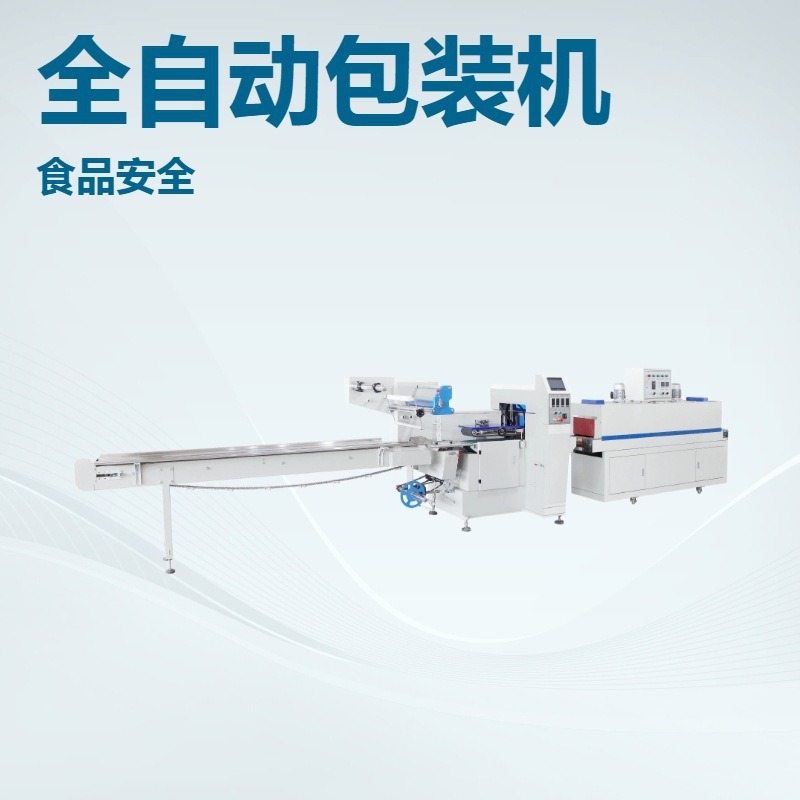 全自动高速全伺服往复式包装机多功能食品药品奶茶封口热收缩包装