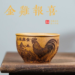 壶芝宴金鸡报晓 宜兴紫砂口杯茶碗杯品茗杯 高温柴烧 满刻主人杯