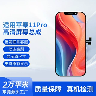 跨境显示屏适用苹果11p屏幕总成配件iPhone11pro手机屏总成原厂