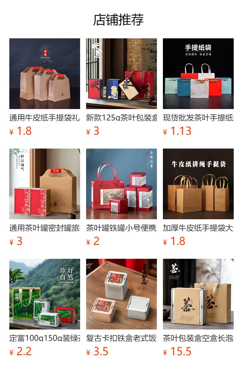 预览状态下无法点击,发布后,可点击跳转到对应的商品页面