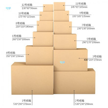 Packing box taobao cardboard box paper box shipping movingq