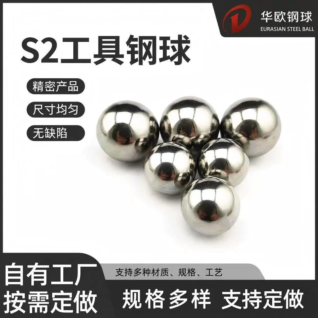 S2合金工具钢球 精密钢珠滚珠 高硬度耐磨 油田设备配套部件用球