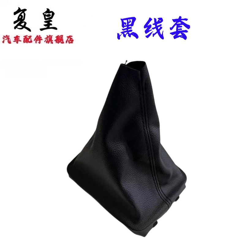 Suitable for Dongfeng Peugeot 206/207 gear shift knob, C2 gear lever dust cover, gear shift cover, gear shift knob