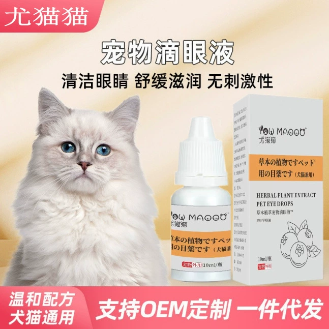 Фабрика прямых продаж глазных капель для домашних животных мягкая и не раздражает слезы