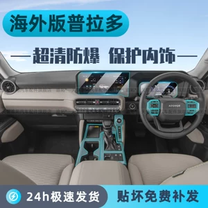26 types of interior protective films for Toyota Prado, right-hand drive central control navigation screen tempered film modification accessories