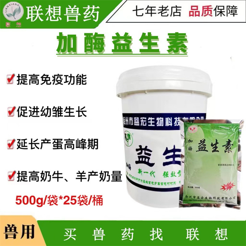 Veterinary Probiotic Feed Additive for Pigs, Cattle, Sheep, Chickens, Ducks and Geese, General Digestive and Mold-Promoting Probiotics for Livestock and Poultry Veterinary Probiotic Feed Additive for Pigs, Cattle, Sheep, Chickens, Ducks and Geese, General Digestive and Mold-Promoting Probiotics for Livestock and Poultry