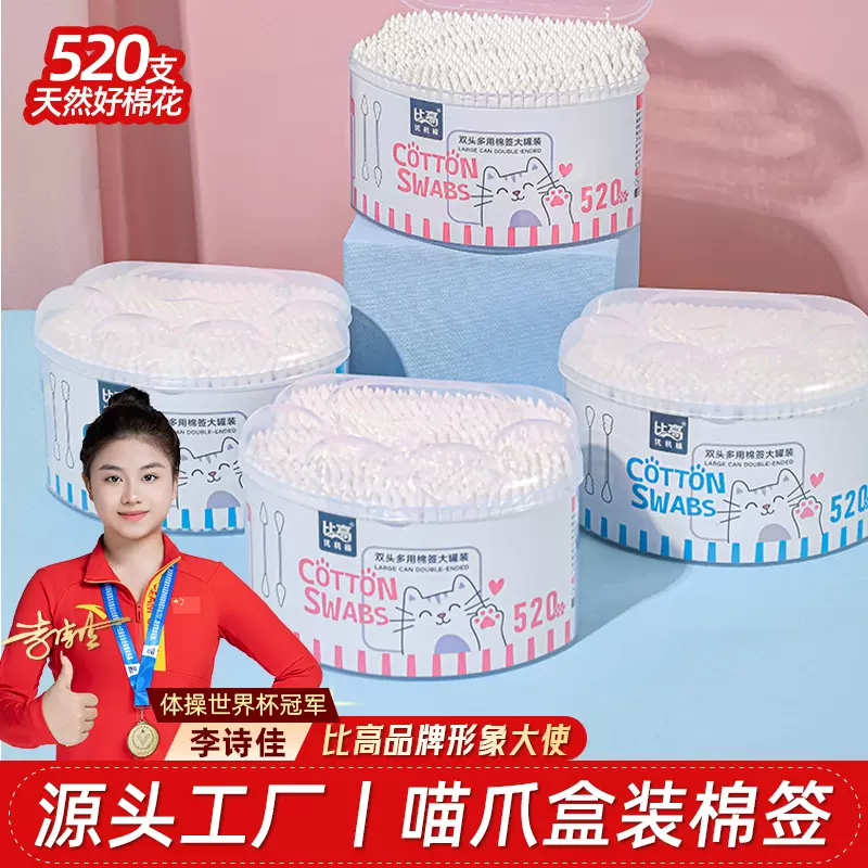 棉签棒棉签掏耳棉花棒一次性双头婴儿棉棒尖头美容盒装化妆用卸妆