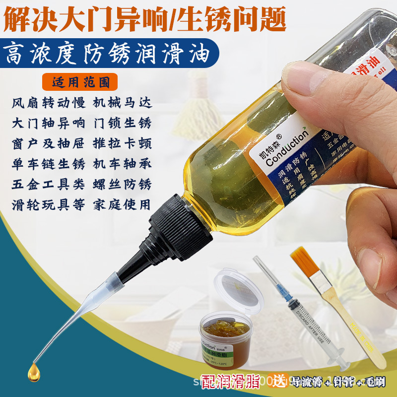 润滑油自行车机械链条防锈轴承门锁芯缝纫机机油家用黄油车门异响