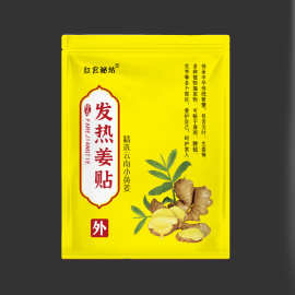 姜贴艾灸贴热敷贴护膝颈肩腰腿