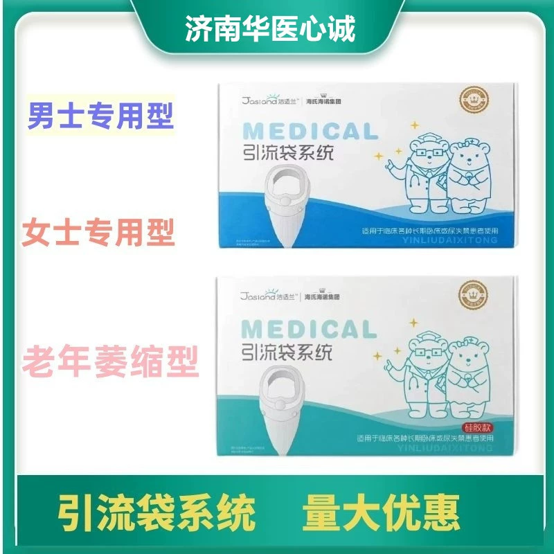 Heisi Hainuo дренажный мешок для мочеиспускателя пожилой человек, прикованный к постели, мочевой катетер парализован