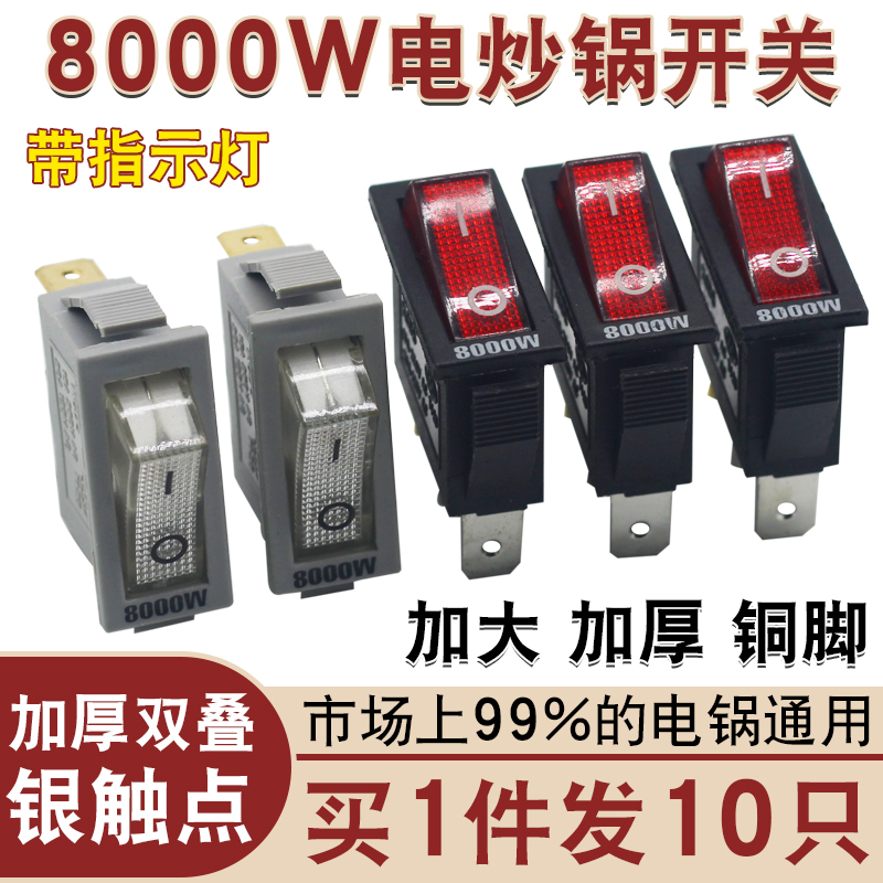 8000W大功率电锅专用开关多功能电热锅电炒锅电饭锅船型带灯按钮