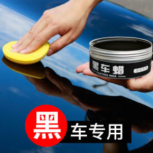 黑车蜡汽车用品车蜡黑色通用上光防水抗划痕镀晶抛光打蜡车蜡批发