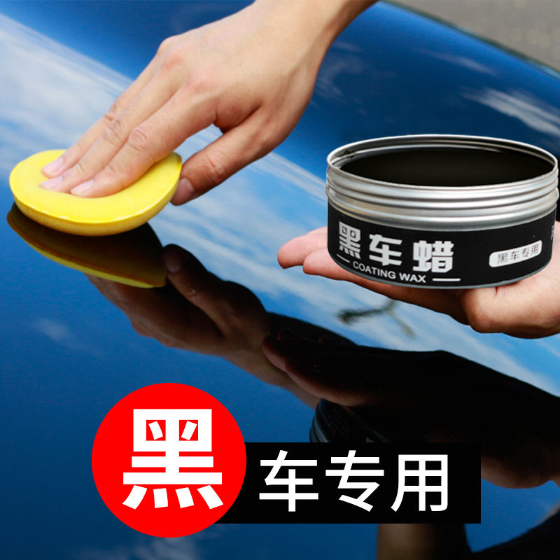 黑车蜡汽车用品车蜡黑色通用上光防水抗划痕镀晶抛光打蜡车蜡批发