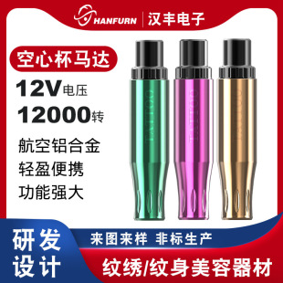 Customized Secant Fogging Motor Tattoo Pen, High-Speed and Powerful Hollow Cup Integrated Tattoo Equipment