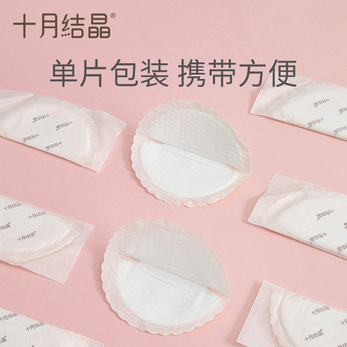 十月结晶防溢乳垫30片孕产妇一次性溢乳贴不可洗防漏奶贴溢奶垫