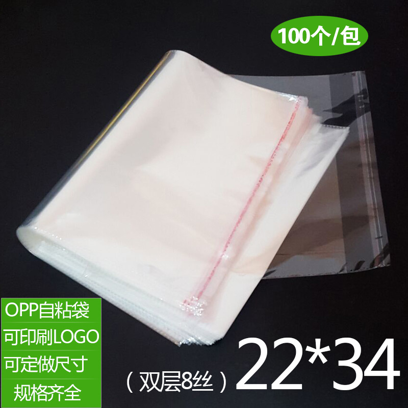 OPP不干胶自粘袋 衣服包装袋加厚 透明塑料袋 8丝批发印刷22*34cm