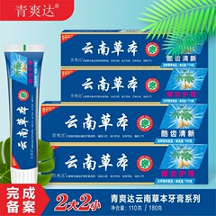 【厂家直供】 云南草本牙膏防蛀洁白牙齿去烟牙黄牙牙垢去口臭180
