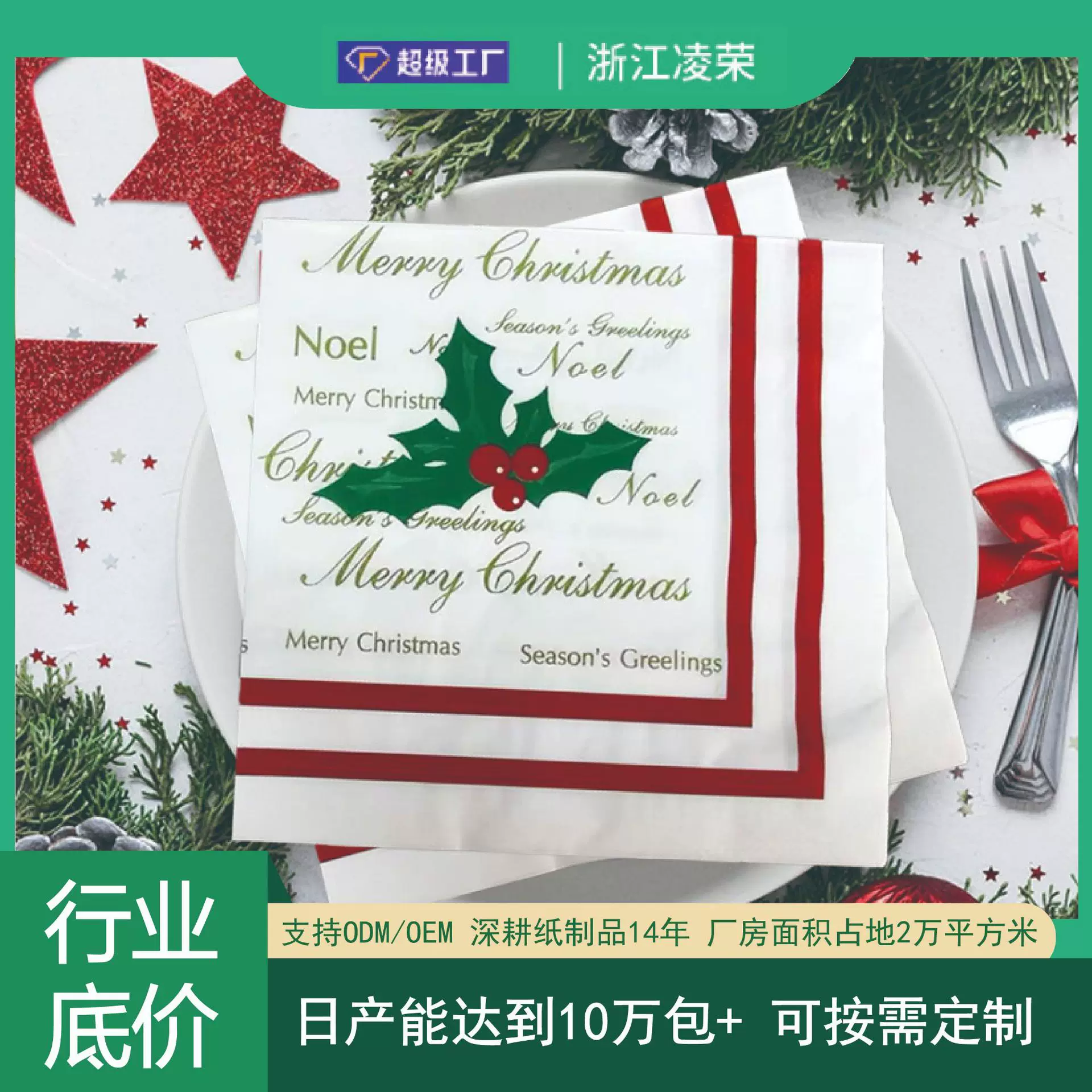 餐巾纸装饰野餐聚会一次性餐垫纸圣诞节日用品主题餐巾纸派对用品