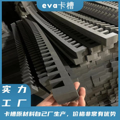 上海商乙ゴムメーカー直販eva防振カードスロットevaパレットカードスロット加工成形可能図面