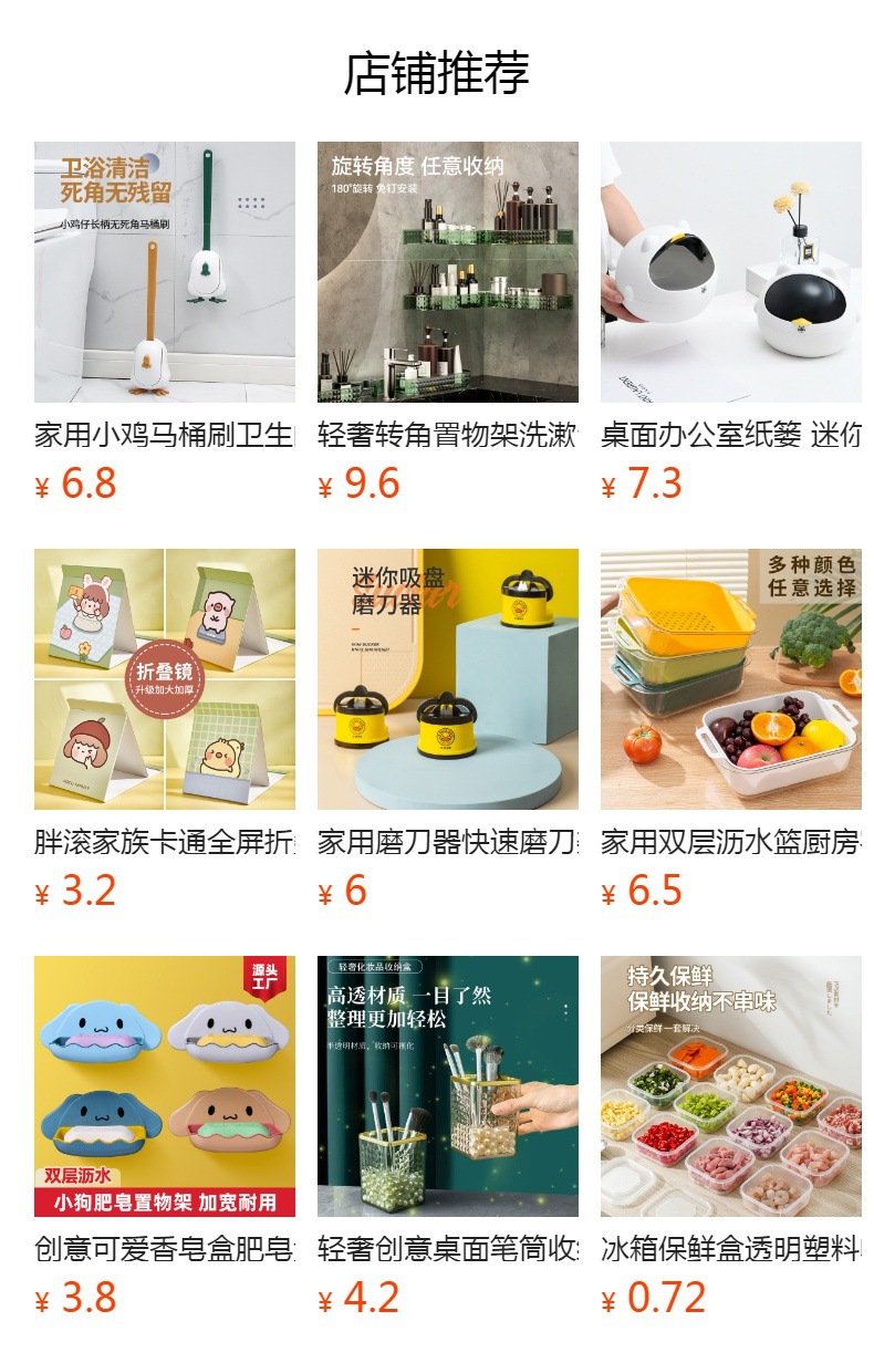 预览状态下无法点击,发布后,可点击跳转到对应的商品页面