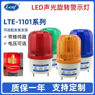 定制报警转灯旋转LED警示灯岗亭灯声光警示灯报警器12V~380V