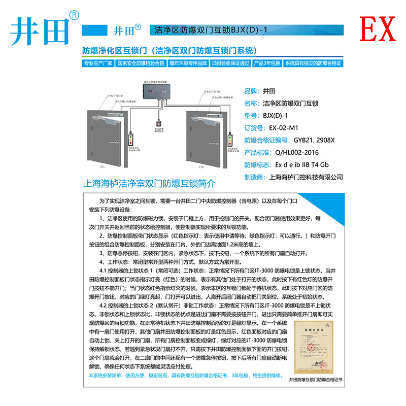 井田 明装不锈钢面板-净化区防爆互锁(洁净区双门防爆互锁门系统)