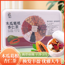 木瓜葛根杏仁茶 30小罐代用养生组合茶 女神丰盈花草茶饮支持代发