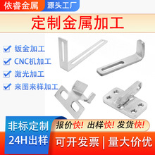 钣金定制激光切割折弯冲孔焊接加工 不锈钢支架表面拉丝电镀加工