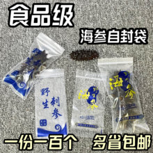 即食海参单个只透明蓝色塑料自封拉链包装礼品袋子批发