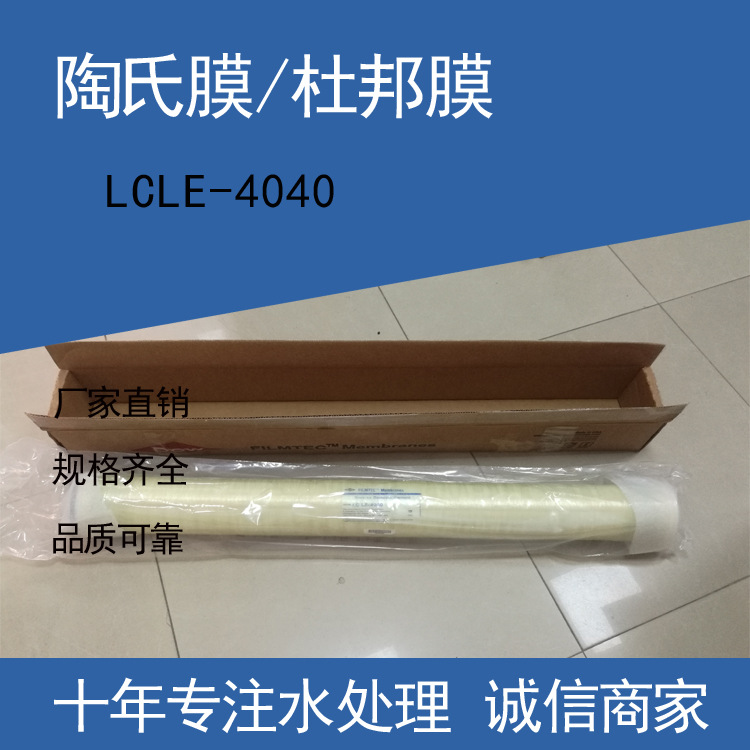 厂矿企业反渗透纯水设备通用4寸净水滤膜大水通量陶氏膜BW30-4040