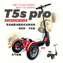 monorim T5S PRO݆ۯB늄ӻ܇48v14.4ah30-35km