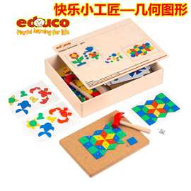 荷兰Educo快乐的小工匠-几何图形拼图幼儿园教具儿童锤子小钉板