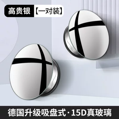 Car Reversing Small Round Mirror, Rearview Mirror Auxiliary Mirror, High-Definition Reflective Blind Spot Mirror, 360-Degree Blind Spot Device, Suction Cup Type (Large field of view rear view auxiliary mirror) - 15d-real-glass-silver-1-pair-suction-cup-type-does-not-damage-the-mirror-surface