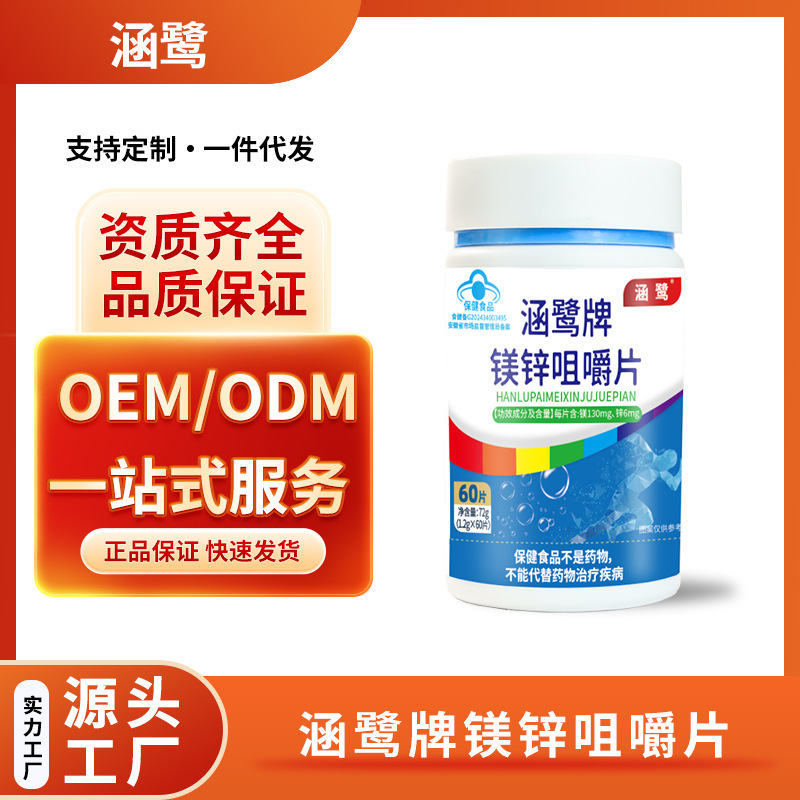 镁锌咀嚼片蓝帽产品营养压片糖果咀嚼片女生复合多种维生素钙片|undefined