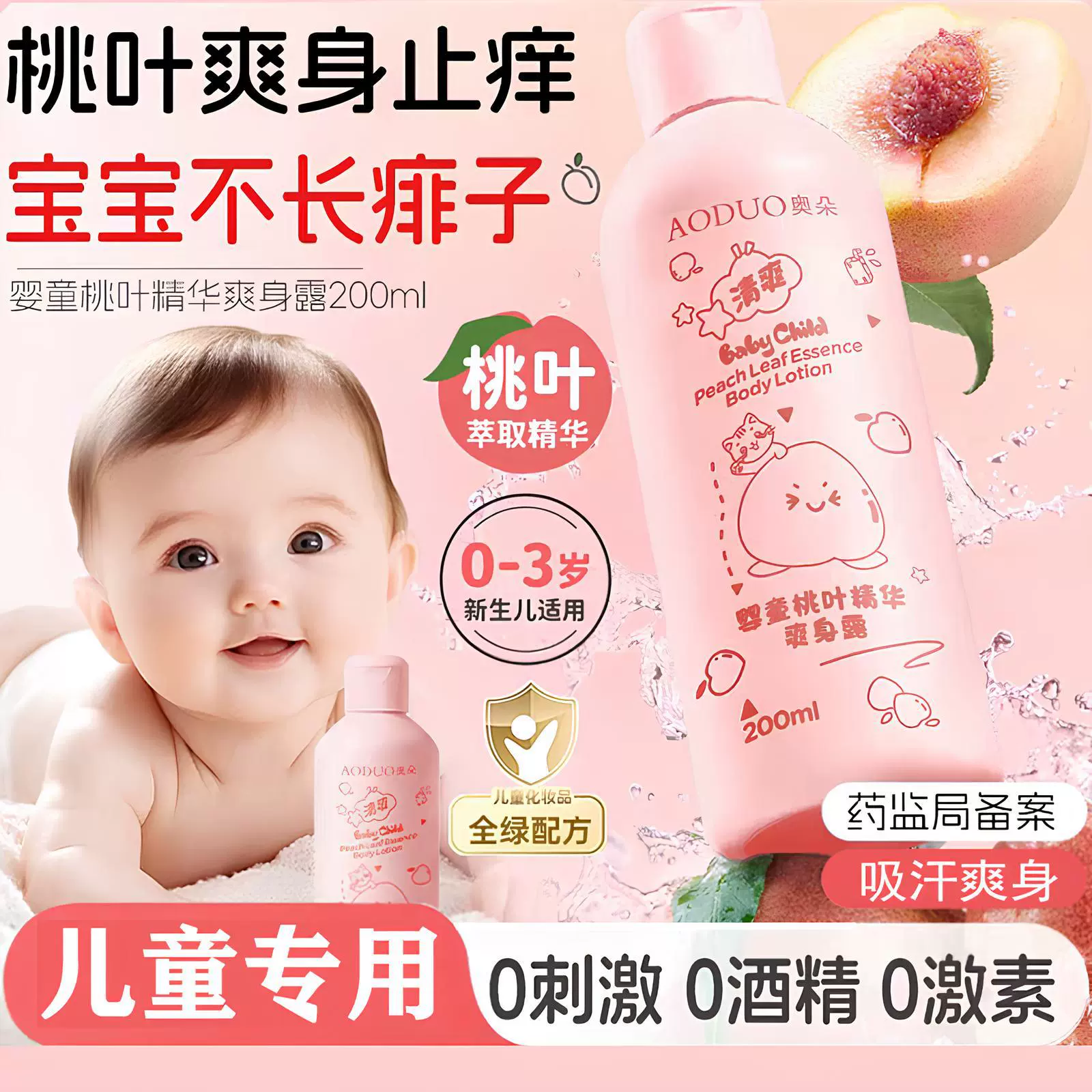 Увлажняющая эссенция, лосьон для тела, охлаждающий, против зуда, детская пудра для тела, уход за кожей новорожденных, летняя детская колючая пудра