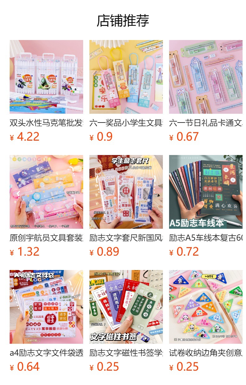 预览状态下无法点击,发布后,可点击跳转到对应的商品页面